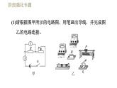 教科版九年级全一册物理习题课件 第五章 阶段强化专题（二） 专训1 探究电流与电压、电阻的关系
