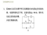 教科版九年级全一册物理习题课件 第五章 全章高频考点专训 专训6 测电阻——安阻法