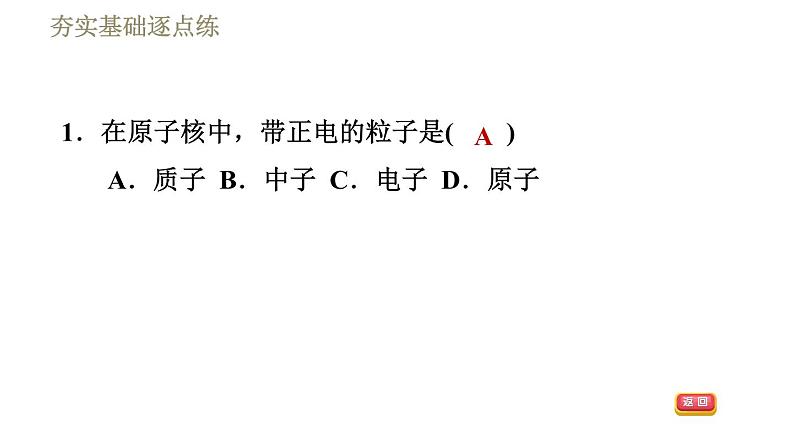 教科版九年级全一册物理习题课件 第十一章 11.4核　能04