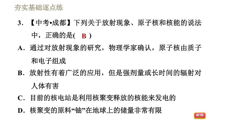 教科版九年级全一册物理习题课件 第十一章 11.4核　能06