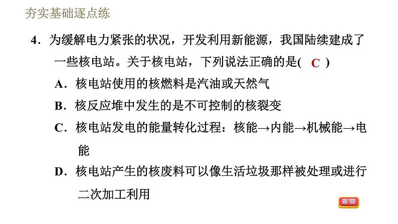 教科版九年级全一册物理习题课件 第十一章 11.4核　能07