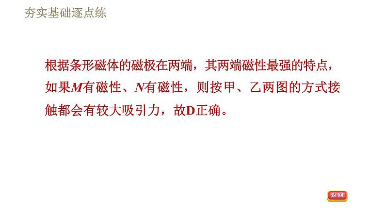 教科版九年级全一册物理习题课件 第七章 7.1.1磁现象第8页