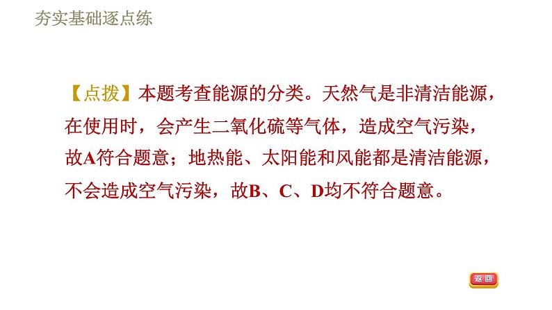 教科版九年级全一册物理习题课件 第十一章 11.5能源开发与可持续发展第5页