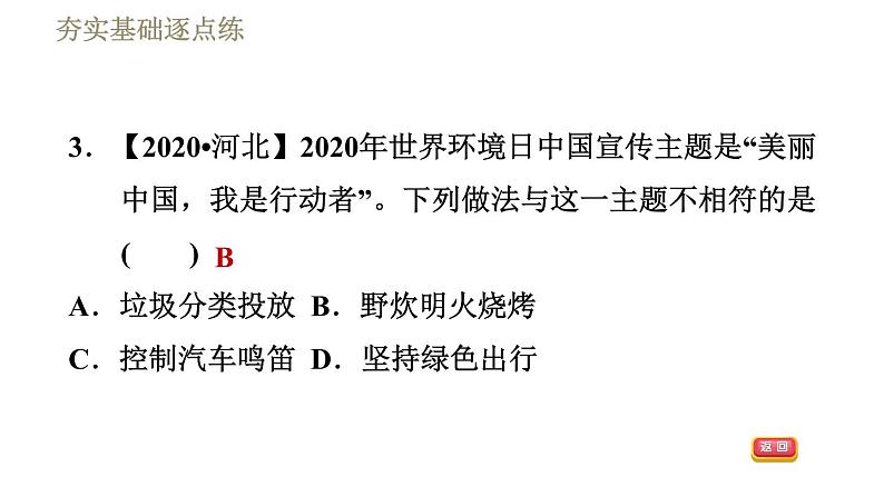 教科版九年级全一册物理习题课件 第十一章 11.5能源开发与可持续发展第7页