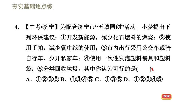 教科版九年级全一册物理习题课件 第十一章 11.5能源开发与可持续发展第8页