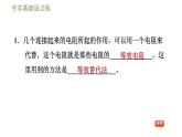 教科版九年级全一册物理习题课件 第五章 5.3等效电路