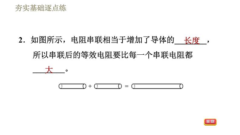 教科版九年级全一册物理习题课件 第五章 5.3等效电路第5页