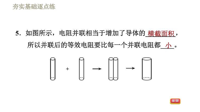 教科版九年级全一册物理习题课件 第五章 5.3等效电路第8页