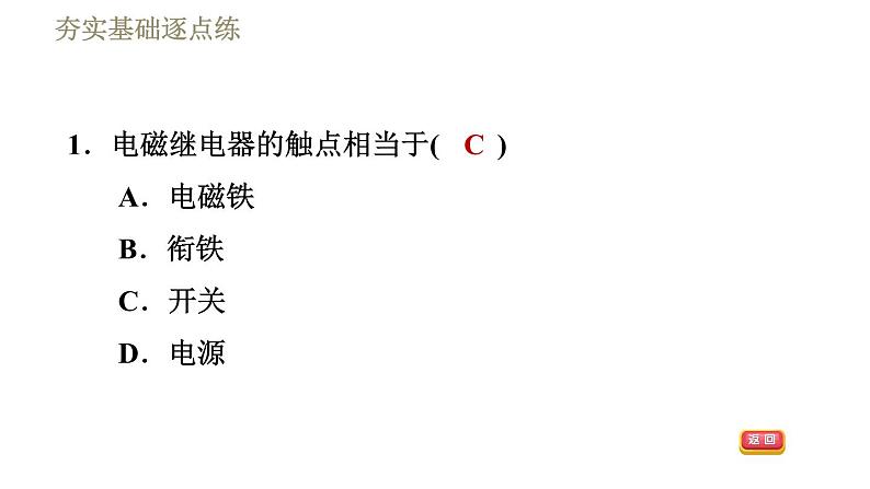 教科版九年级全一册物理习题课件 第七章 7.4电磁继电器第4页