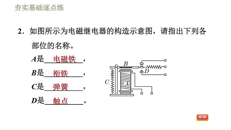 教科版九年级全一册物理习题课件 第七章 7.4电磁继电器第5页
