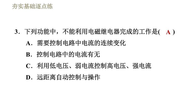 教科版九年级全一册物理习题课件 第七章 7.4电磁继电器第6页