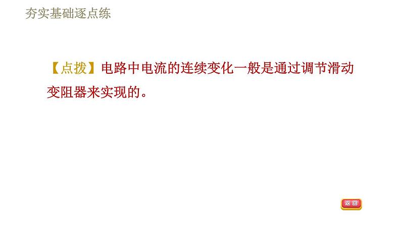 教科版九年级全一册物理习题课件 第七章 7.4电磁继电器第7页