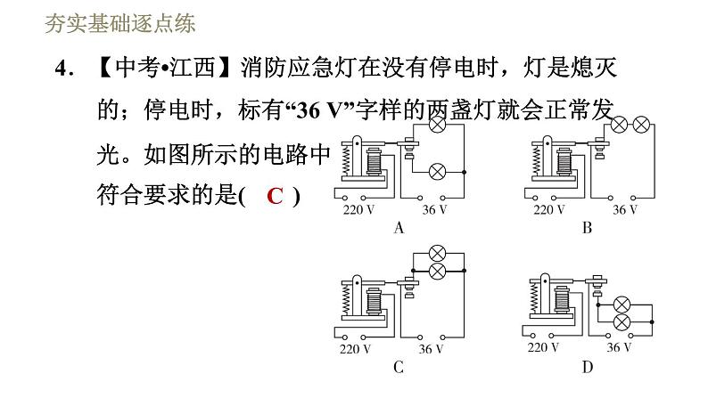 教科版九年级全一册物理习题课件 第七章 7.4电磁继电器第8页