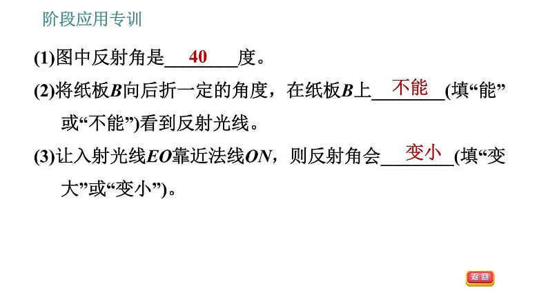 教科版八年级上册物理习题课件 第4章 阶段应用专训 光的反射及平面镜成像的实验探究05