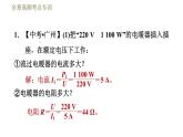 教科版九年級全一冊物理習(xí)題課件 第九章 全章高頻考點專訓(xùn) 專訓(xùn)3 生活用電的計算