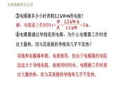 教科版九年級全一冊物理習(xí)題課件 第九章 全章高頻考點專訓(xùn) 專訓(xùn)3 生活用電的計算