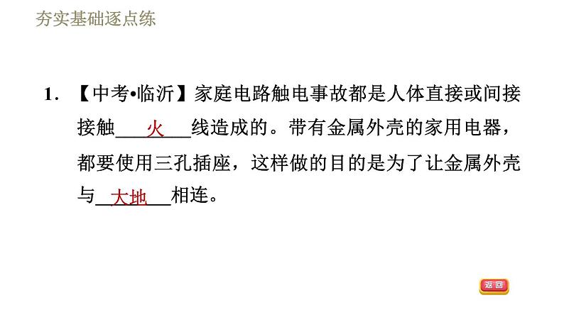 教科版九年级全一册物理习题课件 第九章 9.3安全用电与保护第4页