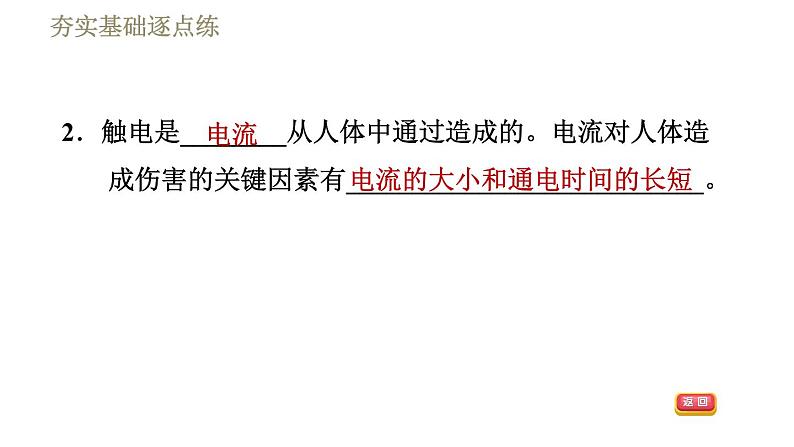 教科版九年级全一册物理习题课件 第九章 9.3安全用电与保护第5页