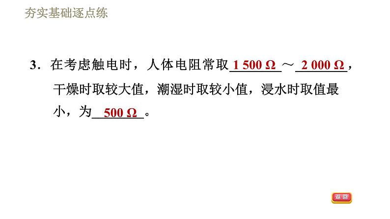 教科版九年级全一册物理习题课件 第九章 9.3安全用电与保护第6页