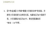 教科版九年级全一册物理习题课件 第六章 全章高频考点专训 专训1 测量小灯泡的电功率