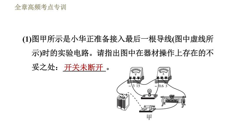 教科版九年级全一册物理习题课件 第六章 全章高频考点专训 专训1 测量小灯泡的电功率04