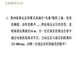 教科版九年级全一册物理习题课件 第十章 全章高频考点专训 专训2 与电磁波传播相关的计算