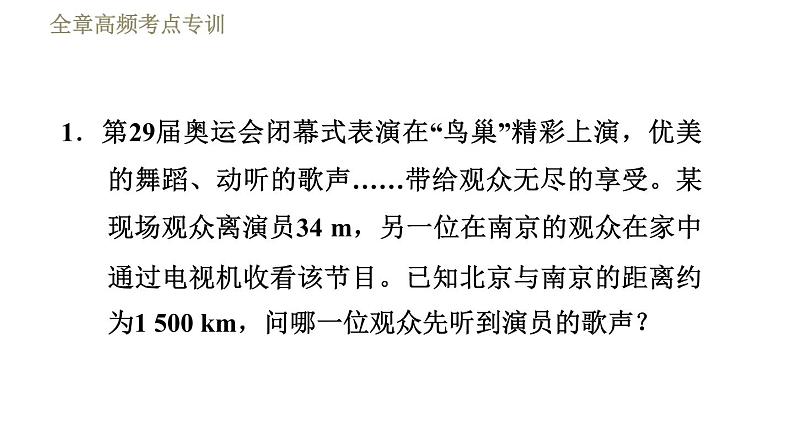 教科版九年级全一册物理习题课件 第十章 全章高频考点专训 专训2 与电磁波传播相关的计算03