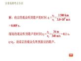 教科版九年级全一册物理习题课件 第十章 全章高频考点专训 专训2 与电磁波传播相关的计算