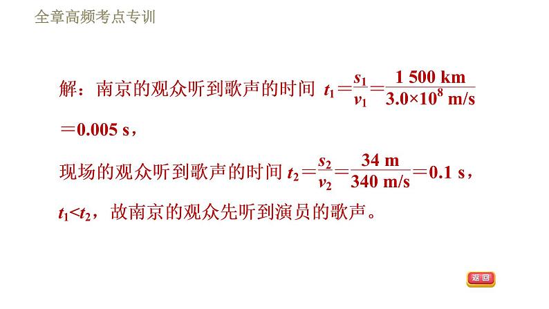 教科版九年级全一册物理习题课件 第十章 全章高频考点专训 专训2 与电磁波传播相关的计算04