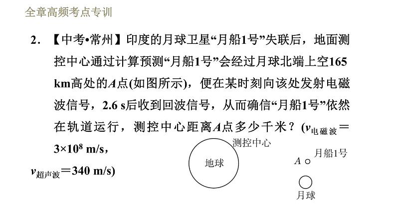 教科版九年级全一册物理习题课件 第十章 全章高频考点专训 专训2 与电磁波传播相关的计算05