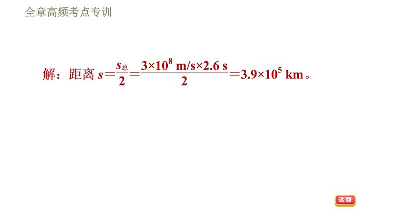 教科版九年级全一册物理习题课件 第十章 全章高频考点专训 专训2 与电磁波传播相关的计算06