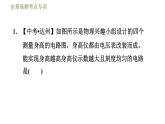 教科版九年级全一册物理习题课件 第五章 全章高频考点专训 专训1 判断复杂的动态电路中电表示数的变化