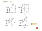 教科版九年级全一册物理习题课件 第五章 全章高频考点专训 专训1 判断复杂的动态电路中电表示数的变化