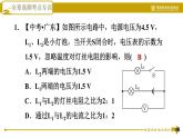 教科版九年级全一册物理习题课件 第五章 全章高频考点专训 专训2 串联分压　并联分流