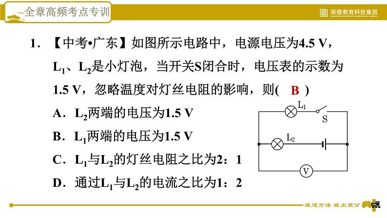 教科版九年级全一册物理习题课件 第五章 全章高频考点专训 专训2 串联分压　并联分流03