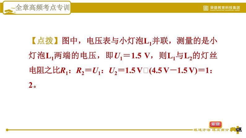 教科版九年级全一册物理习题课件 第五章 全章高频考点专训 专训2 串联分压　并联分流04