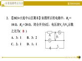 教科版九年级全一册物理习题课件 第五章 全章高频考点专训 专训2 串联分压　并联分流