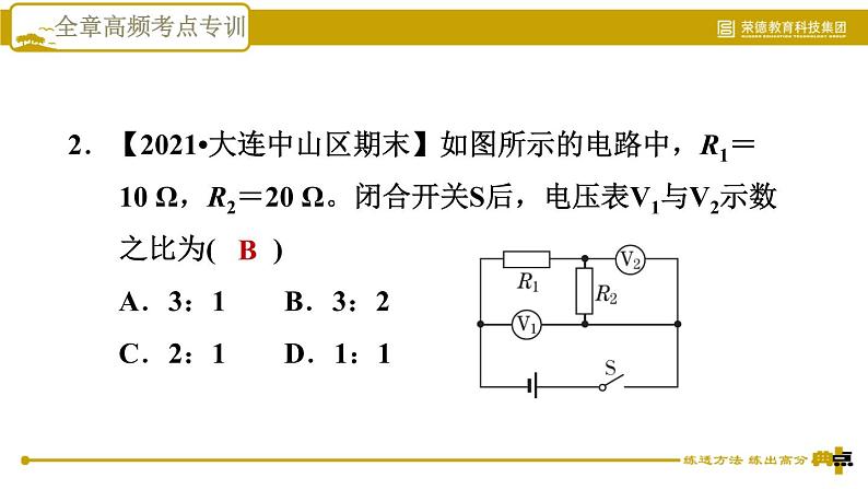 教科版九年级全一册物理习题课件 第五章 全章高频考点专训 专训2 串联分压　并联分流05