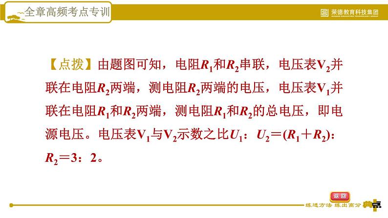 教科版九年级全一册物理习题课件 第五章 全章高频考点专训 专训2 串联分压　并联分流06