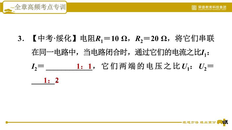 教科版九年级全一册物理习题课件 第五章 全章高频考点专训 专训2 串联分压　并联分流07