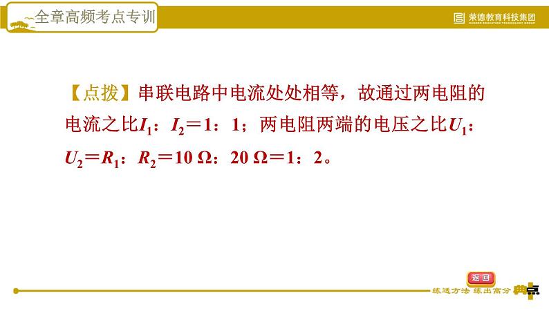 教科版九年级全一册物理习题课件 第五章 全章高频考点专训 专训2 串联分压　并联分流08