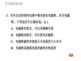 教科版九年级全一册物理习题课件 第七章 7.3电磁铁