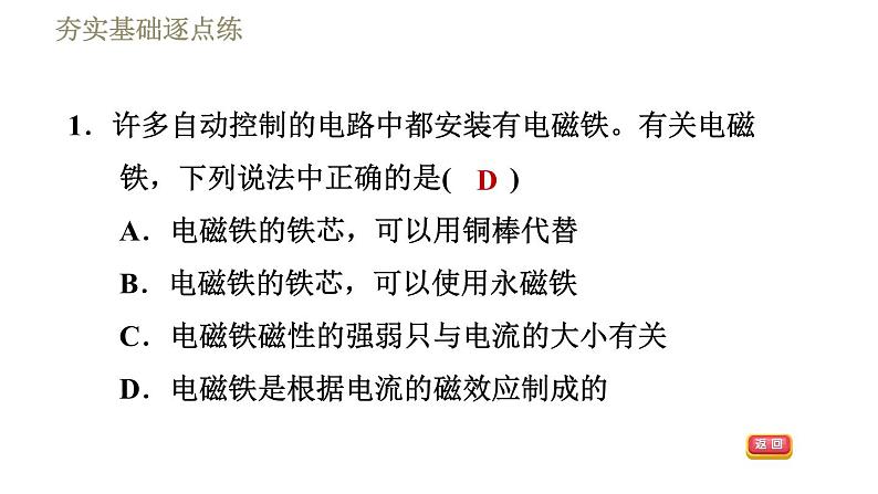 教科版九年级全一册物理习题课件 第七章 7.3电磁铁第4页