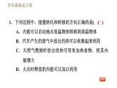 教科版九年级全一册物理习题课件 第十一章 11.2能量转化的方向性和效率