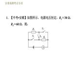 教科版九年级全一册物理习题课件 第五章 全章高频考点专训 专训8 欧姆定律的综合计算