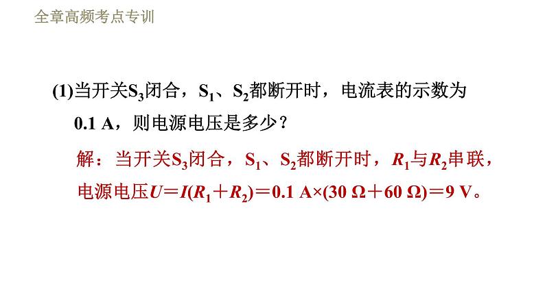 教科版九年级全一册物理习题课件 第五章 全章高频考点专训 专训8 欧姆定律的综合计算04