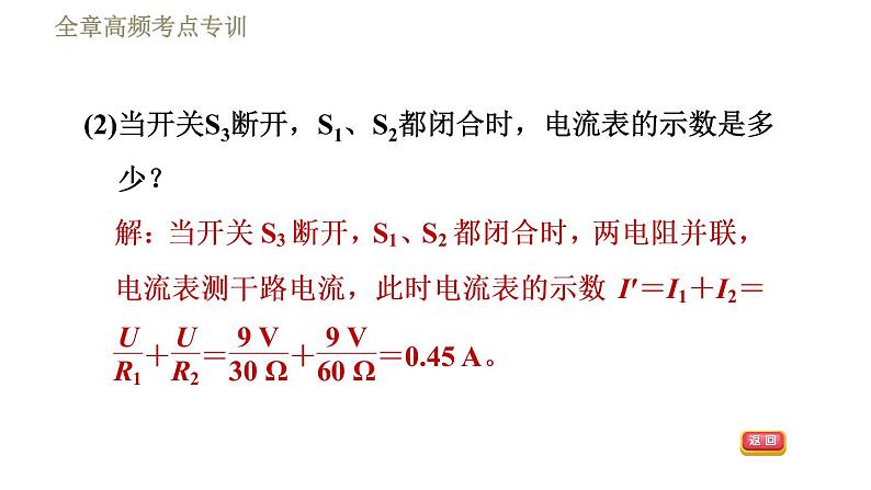 教科版九年级全一册物理习题课件 第五章 全章高频考点专训 专训8 欧姆定律的综合计算05