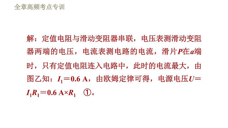 教科版九年级全一册物理习题课件 第五章 全章高频考点专训 专训8 欧姆定律的综合计算07