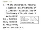 教科版九年级全一册物理习题课件 第十一章 全章高频考点专训 专训2 化石能源利用的计算