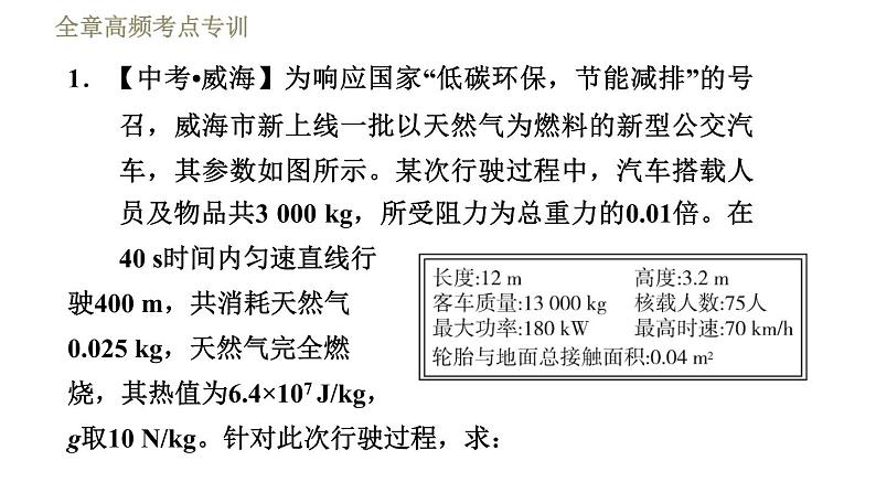 教科版九年级全一册物理习题课件 第十一章 全章高频考点专训 专训2 化石能源利用的计算03